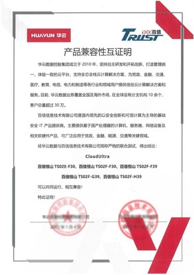 攜手共筑信創(chuàng)云基座 華云數(shù)據(jù)與百信完成產(chǎn)品兼容互認證，推動產(chǎn)業(yè)高質量發(fā)展